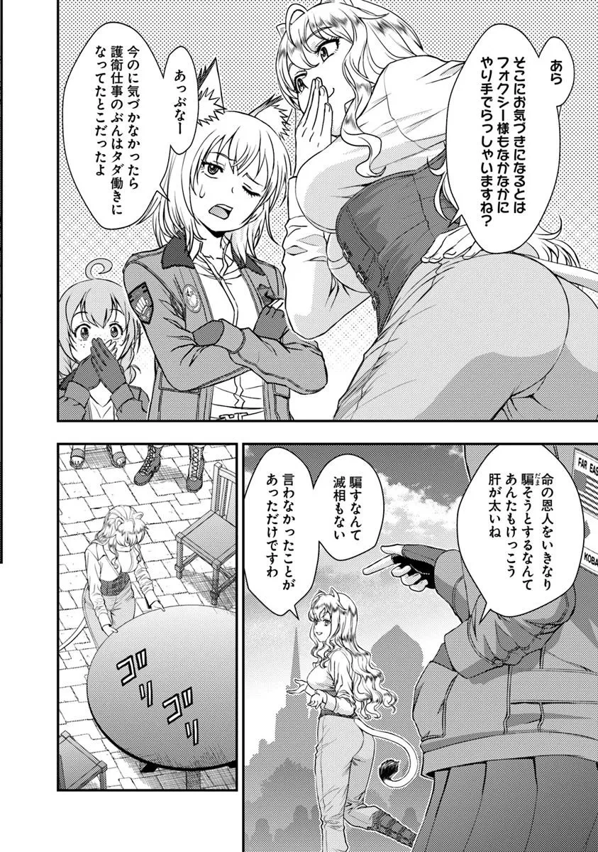狐と戦車と黄金と 第4.2話 - 7