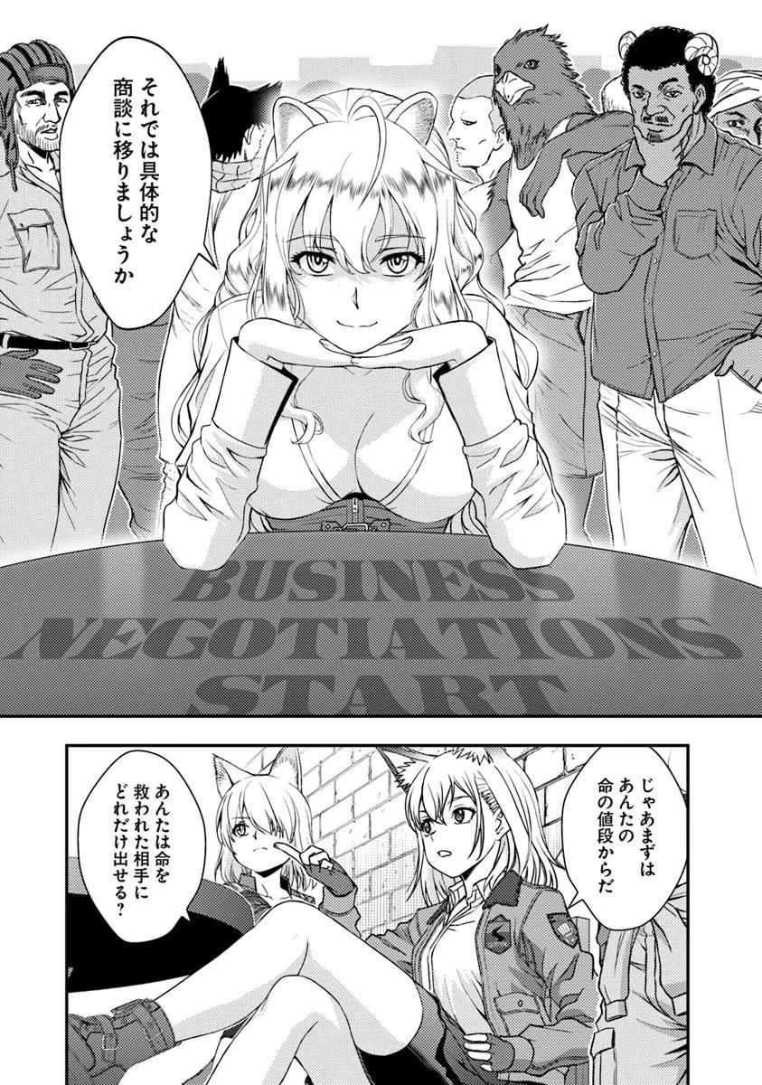 狐と戦車と黄金と 第4.2話 - 8
