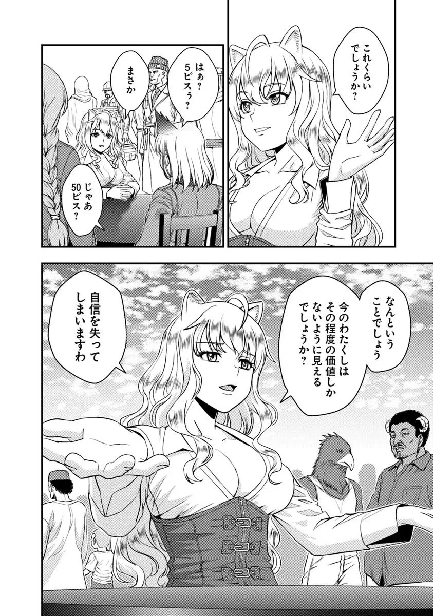 狐と戦車と黄金と 第4.2話 - 9