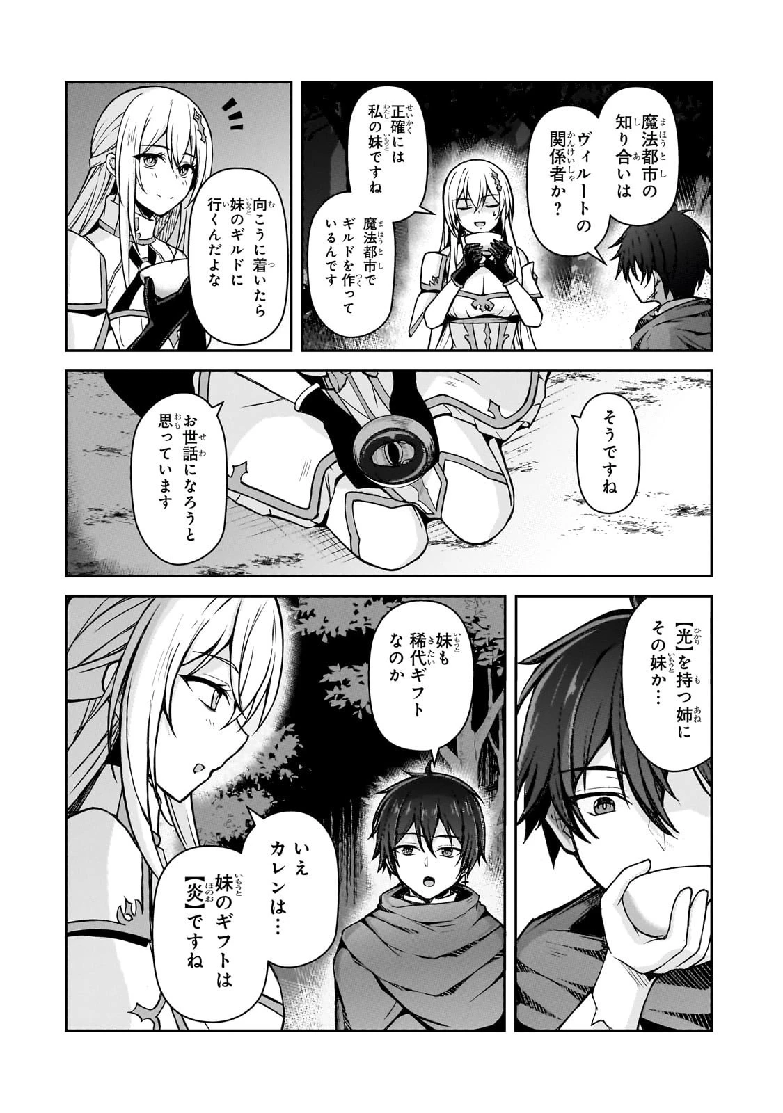 無能と言われ続けた魔導師、実は世界最強なのに幽閉されていたので自覚なし 第2話 - 34