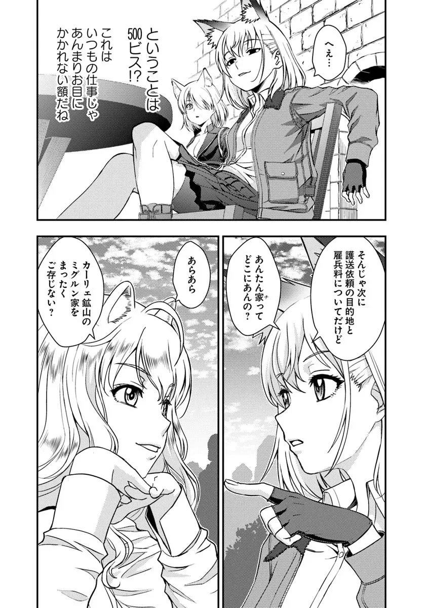 狐と戦車と黄金と 第4.2話 - 10