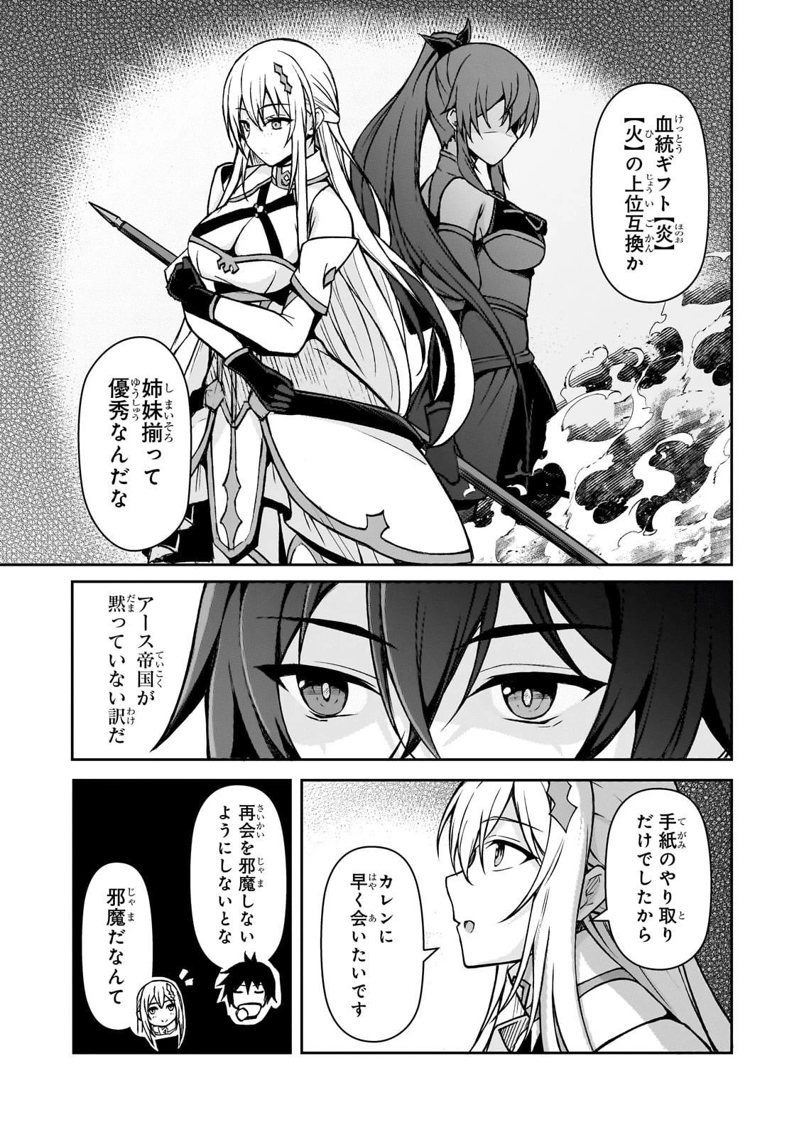 無能と言われ続けた魔導師、実は世界最強なのに幽閉されていたので自覚なし 第2話 - 35