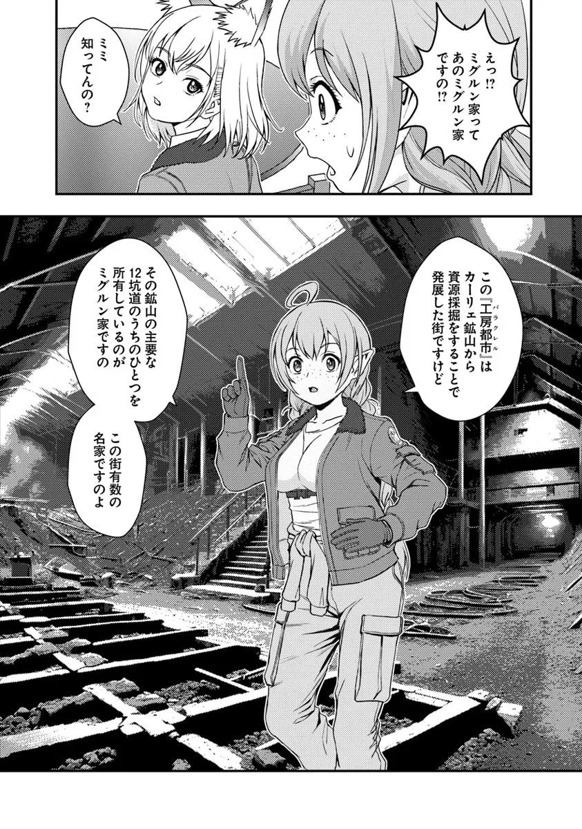 狐と戦車と黄金と 第4.2話 - 11