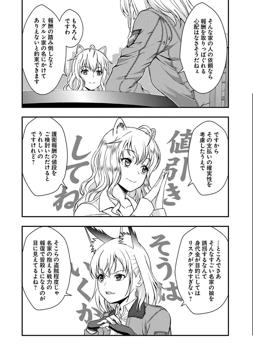 狐と戦車と黄金と 第4.2話 - 12
