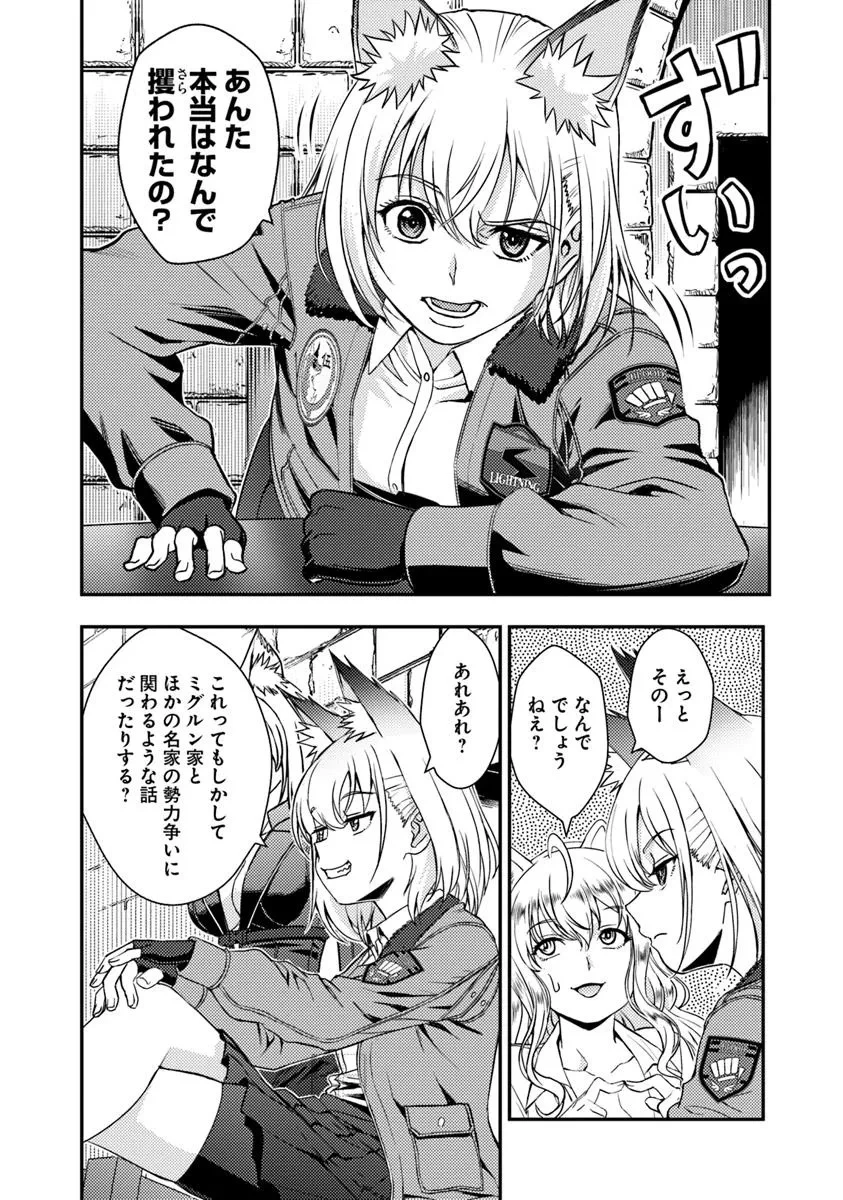 狐と戦車と黄金と 第4.2話 - 13