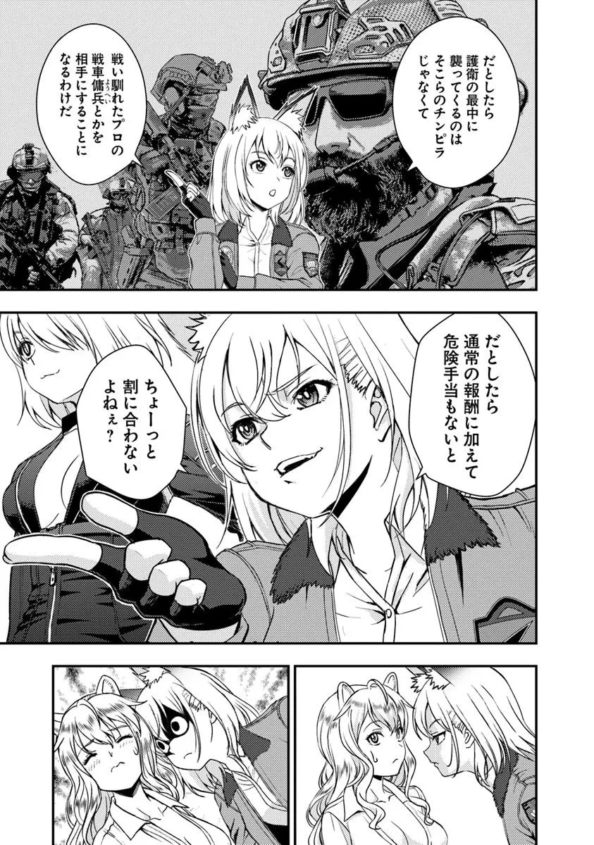 狐と戦車と黄金と 第4.2話 - 14