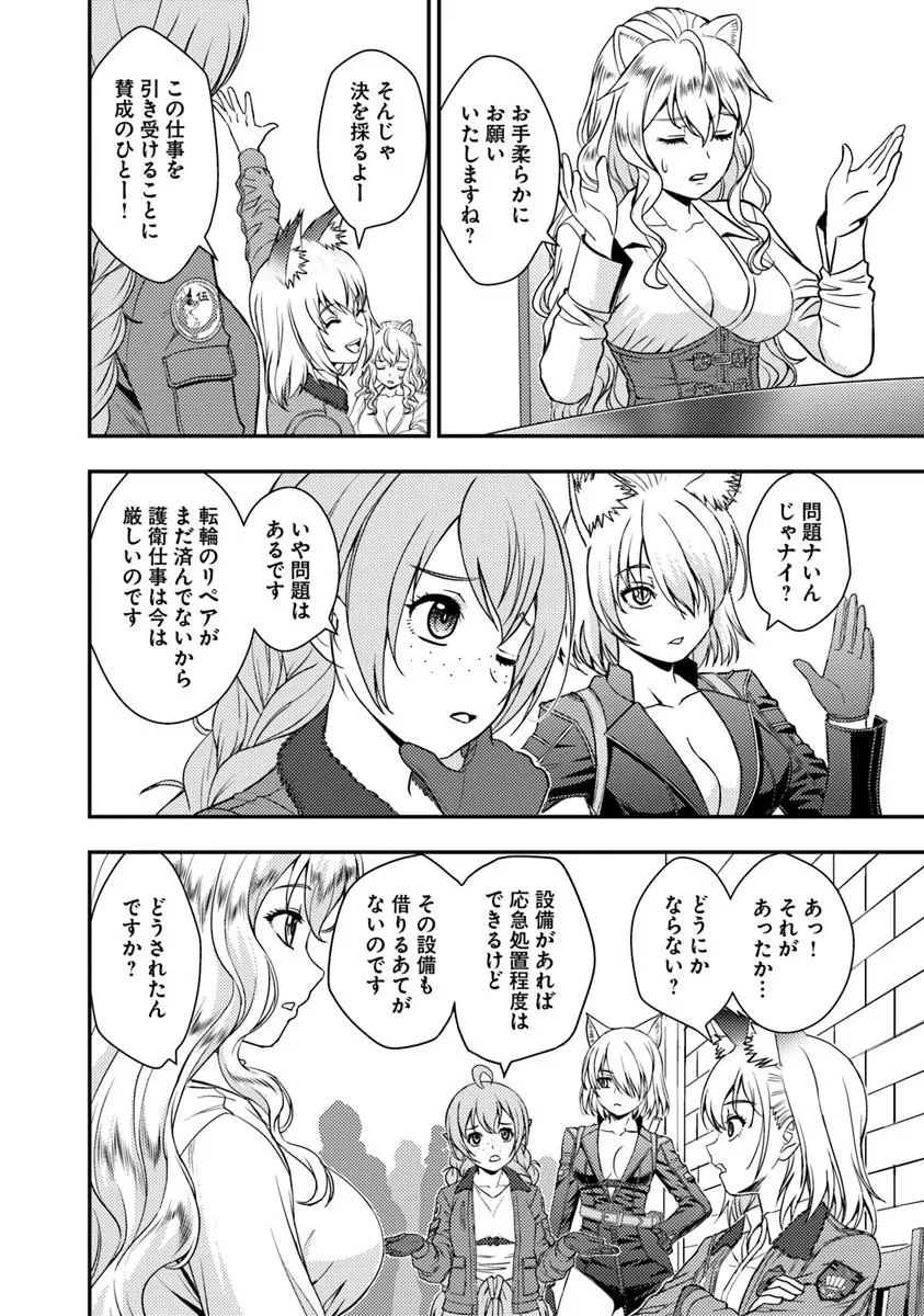 狐と戦車と黄金と 第4.2話 - 15