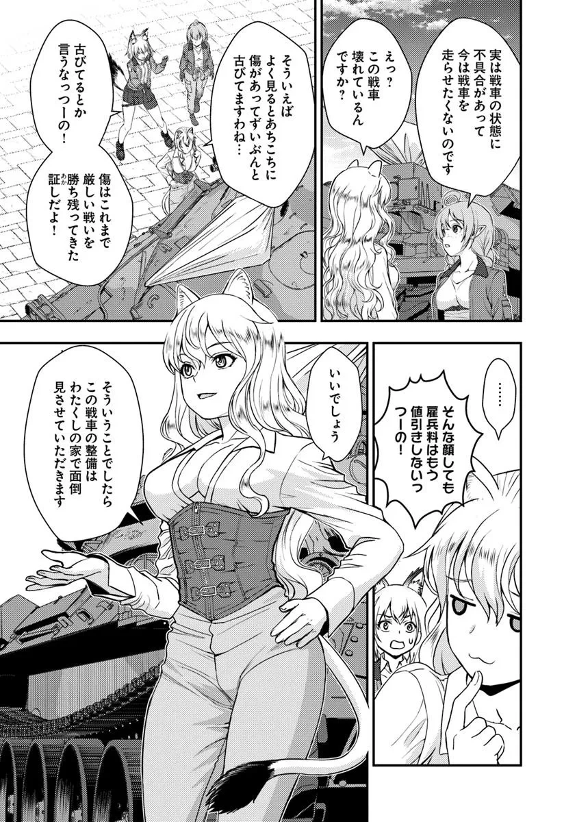 狐と戦車と黄金と 第4.2話 - 16