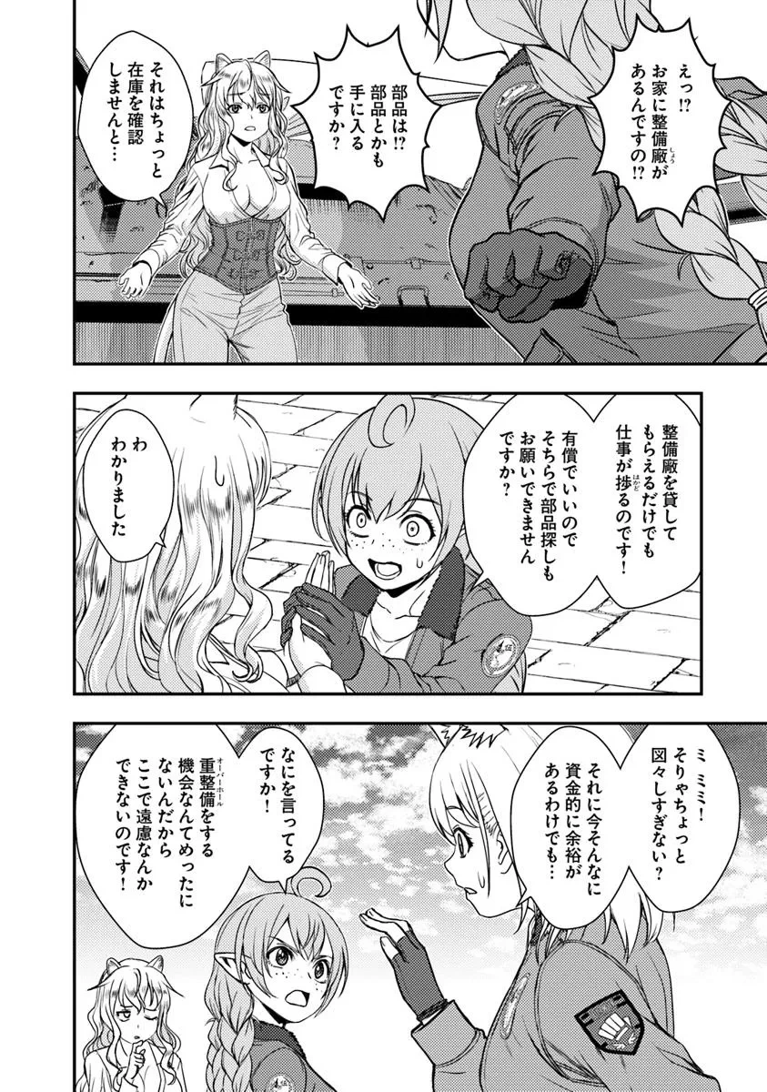 狐と戦車と黄金と 第4.2話 - 17