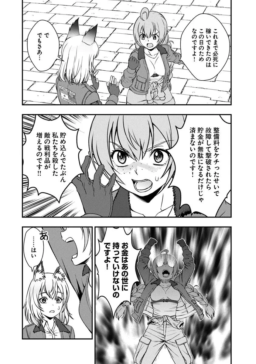 狐と戦車と黄金と 第4.2話 - 18