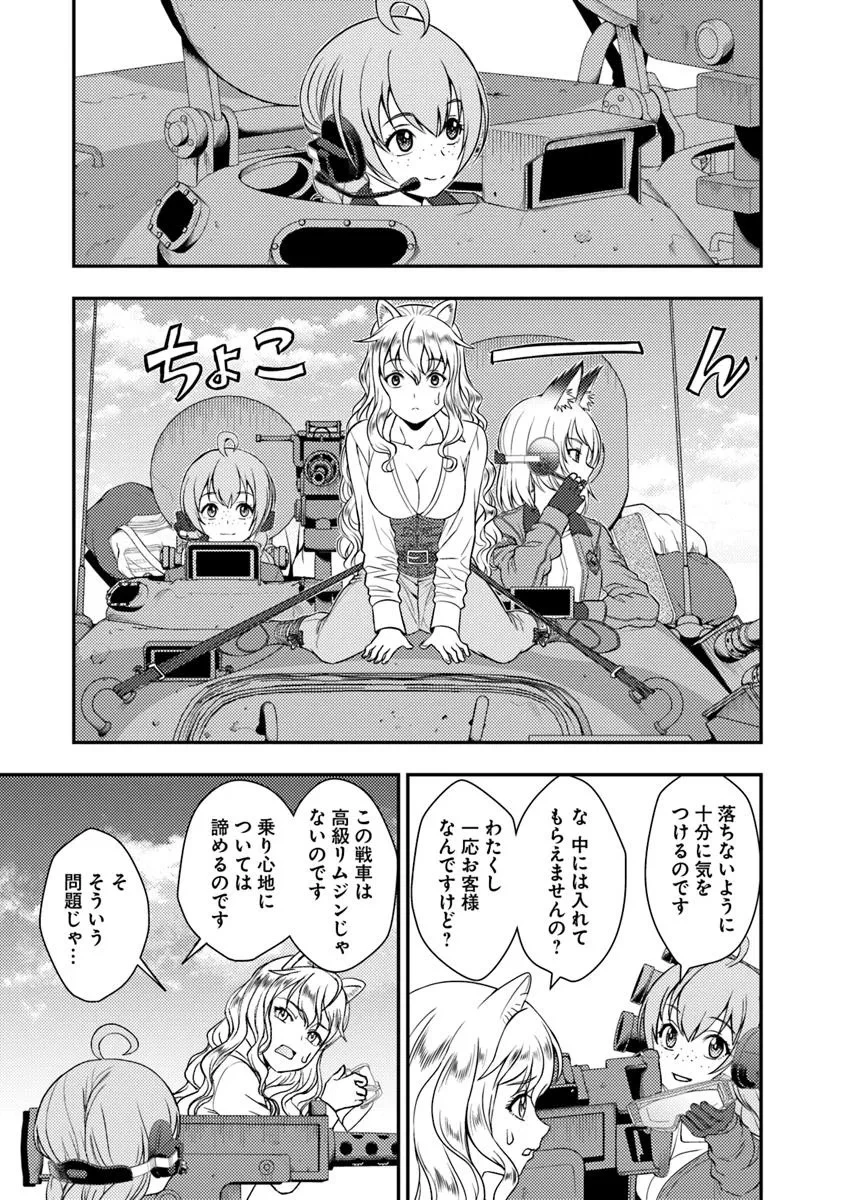 狐と戦車と黄金と 第4.2話 - 20