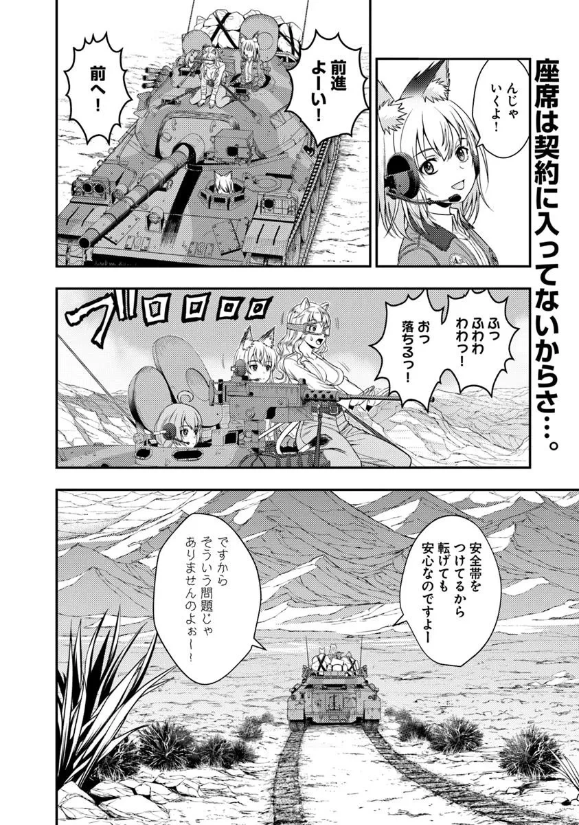 狐と戦車と黄金と 第4.2話 - 21
