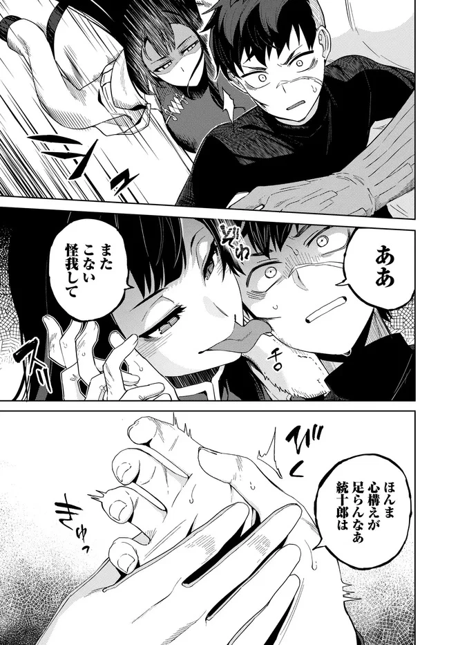 ベヒモスの花婿 第7話 - 1
