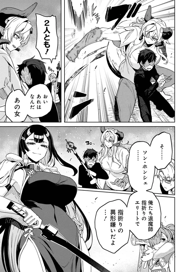 ベヒモスの花婿 第7話 - 3