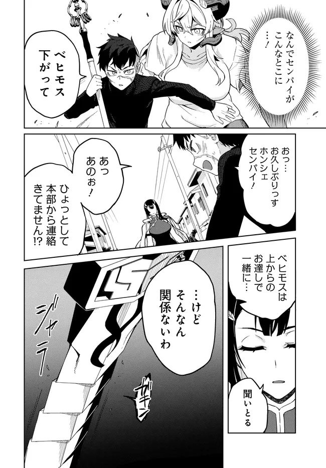 ベヒモスの花婿 第7話 - 4