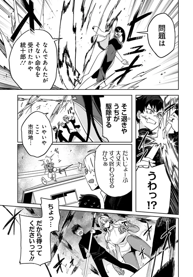 ベヒモスの花婿 第7話 - 5