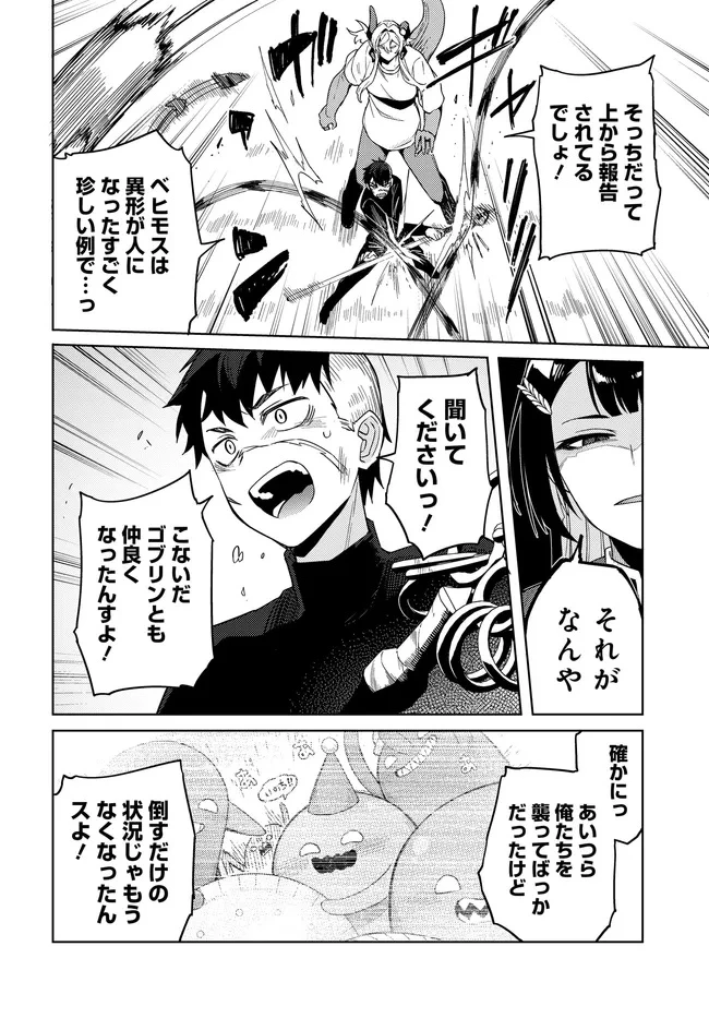 ベヒモスの花婿 第7話 - 6