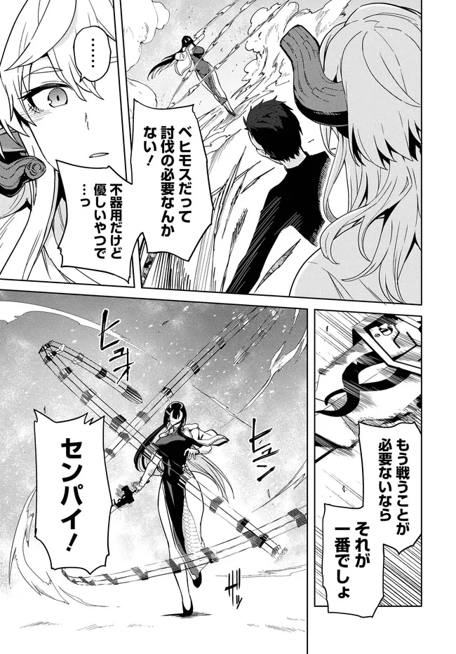 ベヒモスの花婿 第7話 - 7