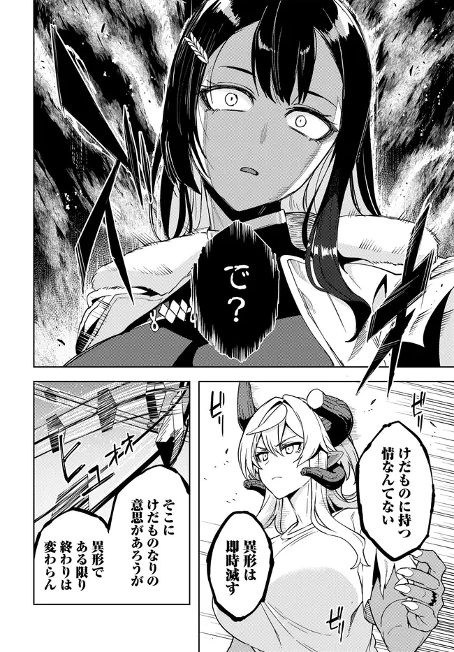 ベヒモスの花婿 第7話 - 8