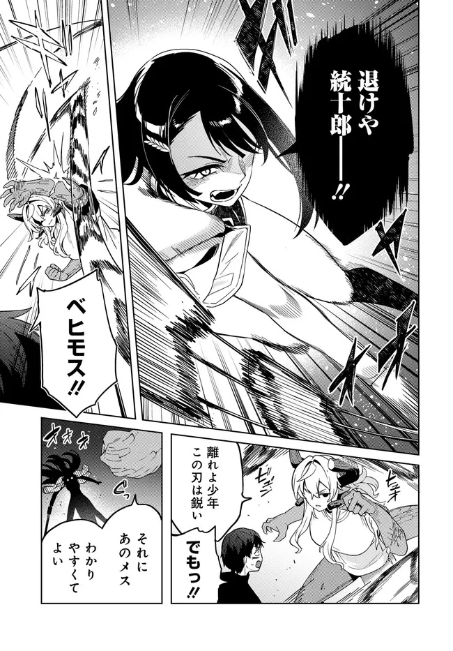 ベヒモスの花婿 第7話 - 9