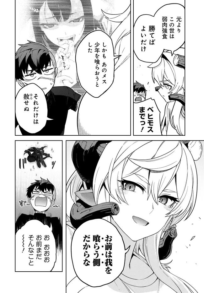 ベヒモスの花婿 第7話 - 10