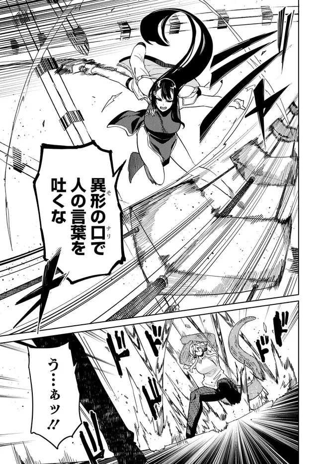 ベヒモスの花婿 第7話 - 11