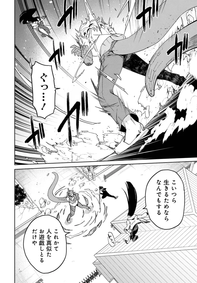 ベヒモスの花婿 第7話 - 12