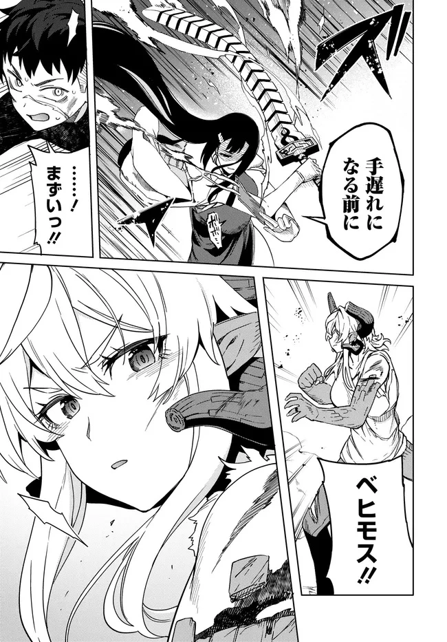 ベヒモスの花婿 第7話 - 13