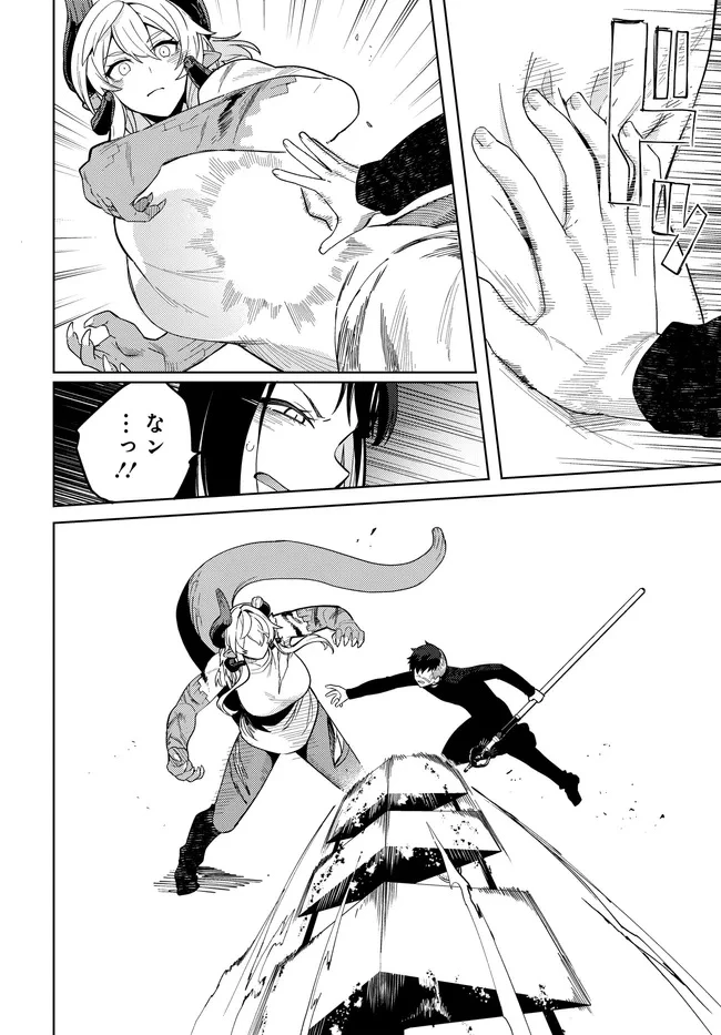 ベヒモスの花婿 第7話 - 14