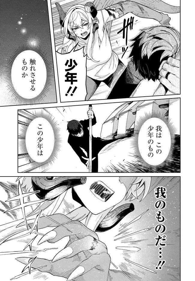 ベヒモスの花婿 第7話 - 15