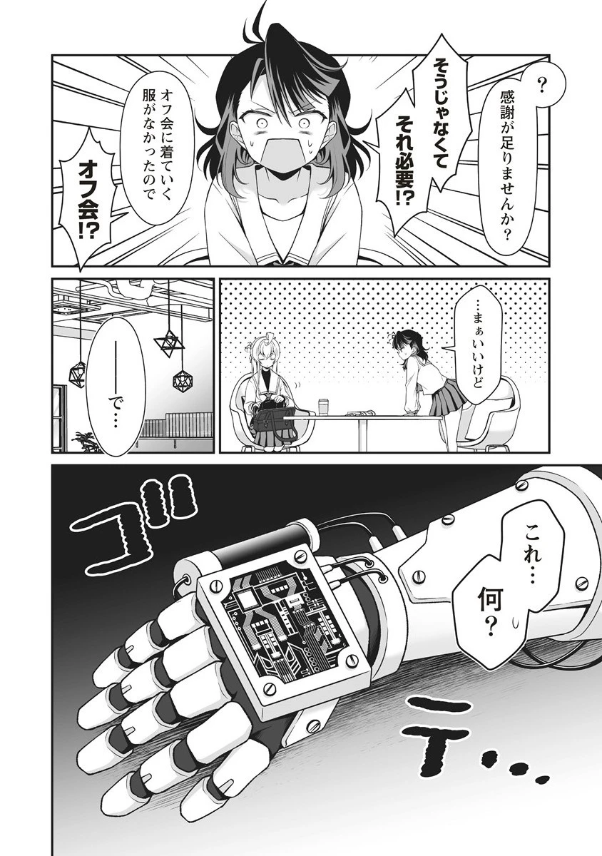 ウは宇宙ヤバイのウ! 第6.2話 - 2