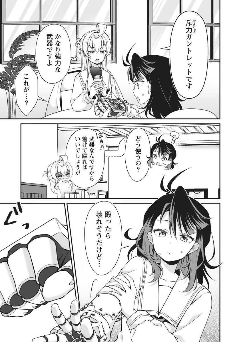 ウは宇宙ヤバイのウ! 第6.2話 - 3