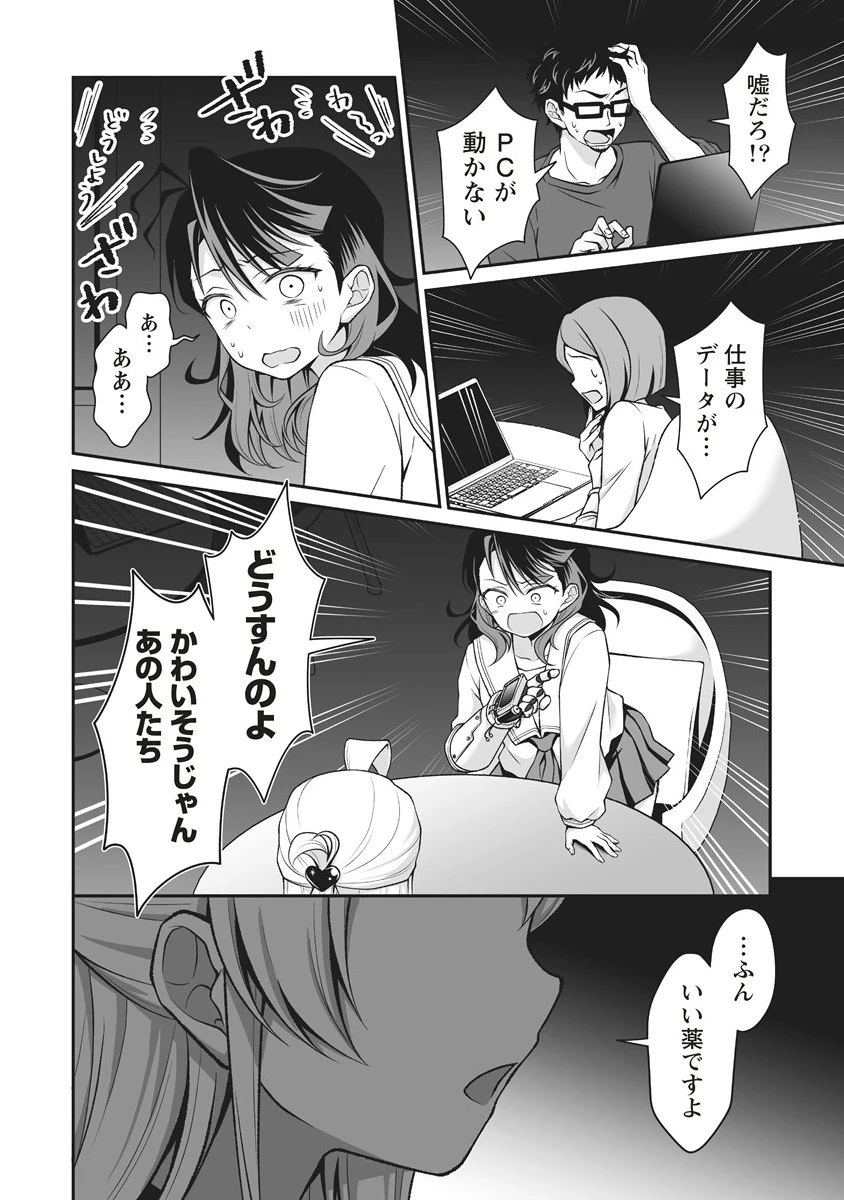 ウは宇宙ヤバイのウ! 第6.2話 - 6