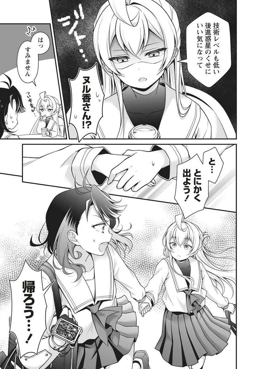 ウは宇宙ヤバイのウ! 第6.2話 - 7