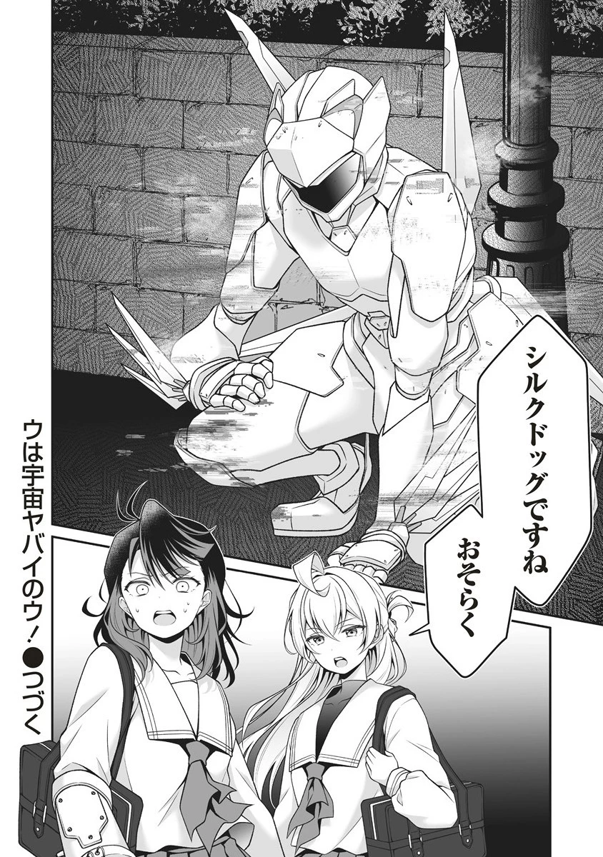 ウは宇宙ヤバイのウ! 第6.2話 - 10