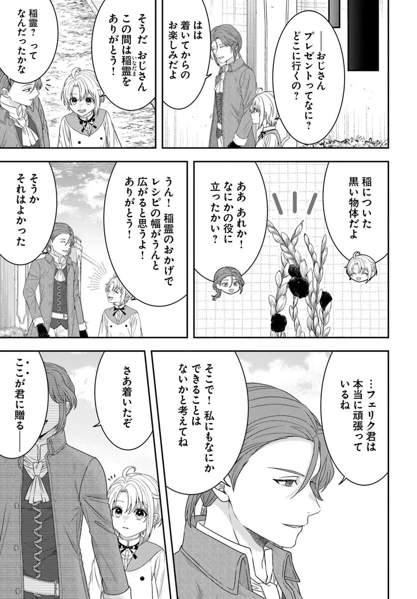 異世界ごはん無双 ～スキルと前世の知識を使って、お米改革はじめます！～ 第7.4話 - 2