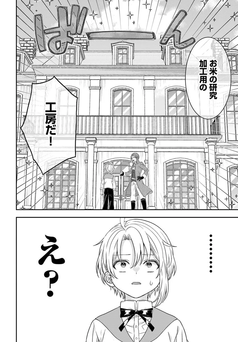 異世界ごはん無双 ～スキルと前世の知識を使って、お米改革はじめます！～ 第7.4話 - 3