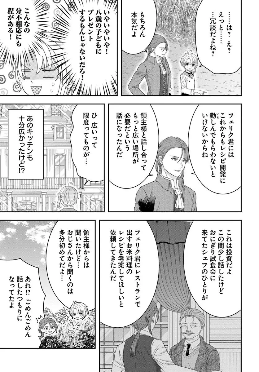 異世界ごはん無双 ～スキルと前世の知識を使って、お米改革はじめます！～ 第7.4話 - 4