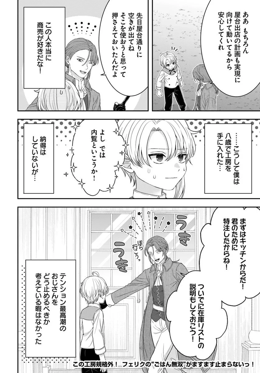 異世界ごはん無双 ～スキルと前世の知識を使って、お米改革はじめます！～ 第7.4話 - 5