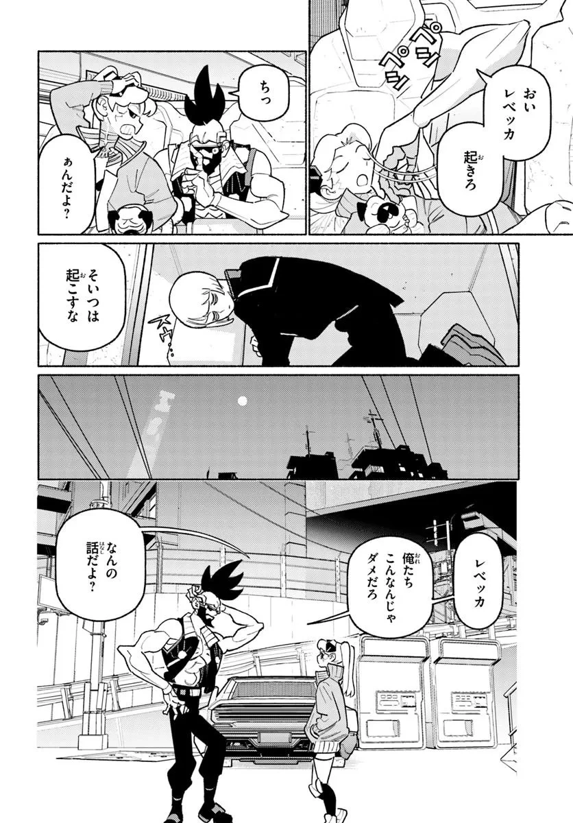サイバーパンク エッジランナーズ MADNESS 第5.3話 - 4