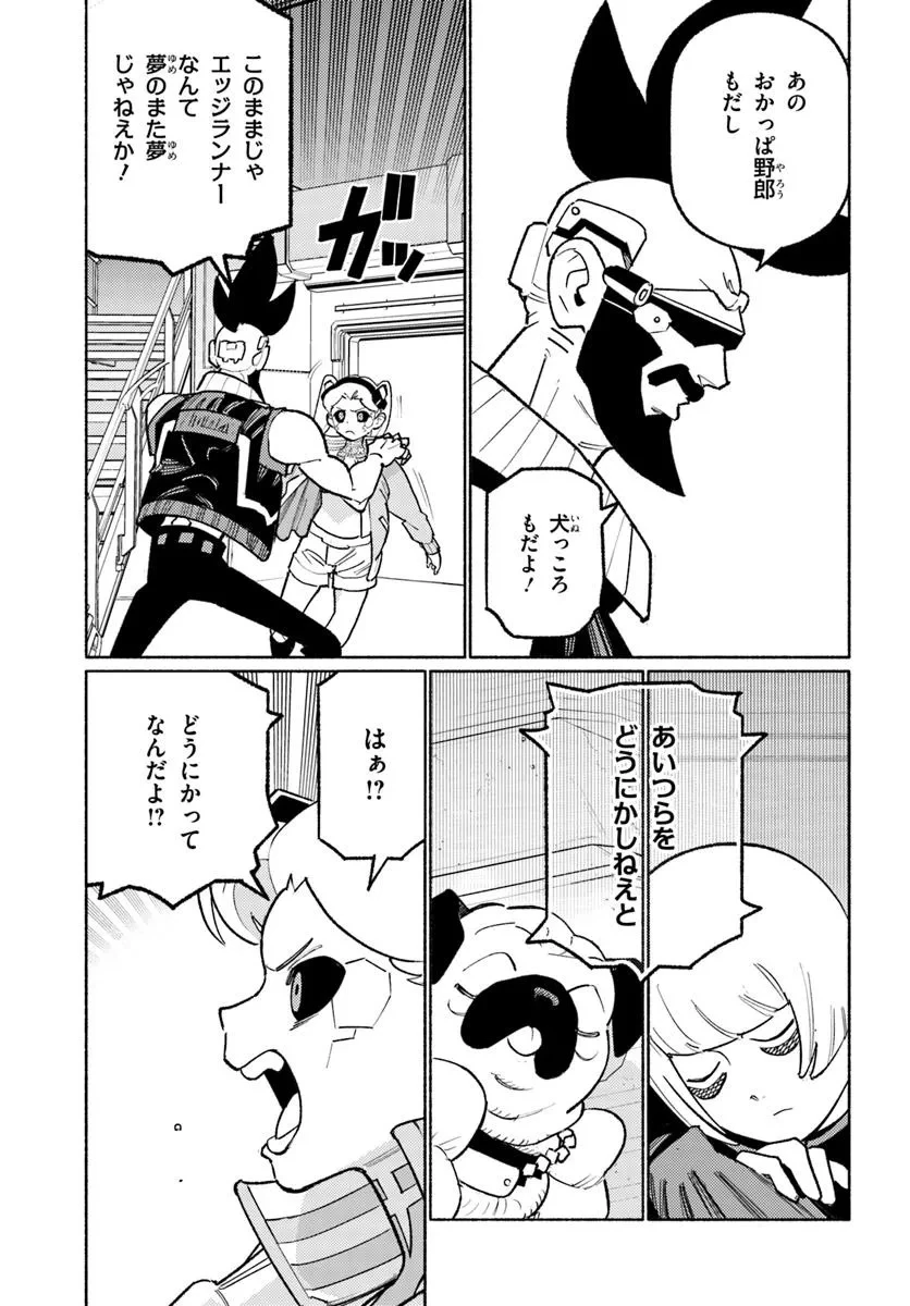 サイバーパンク エッジランナーズ MADNESS 第5.3話 - 5