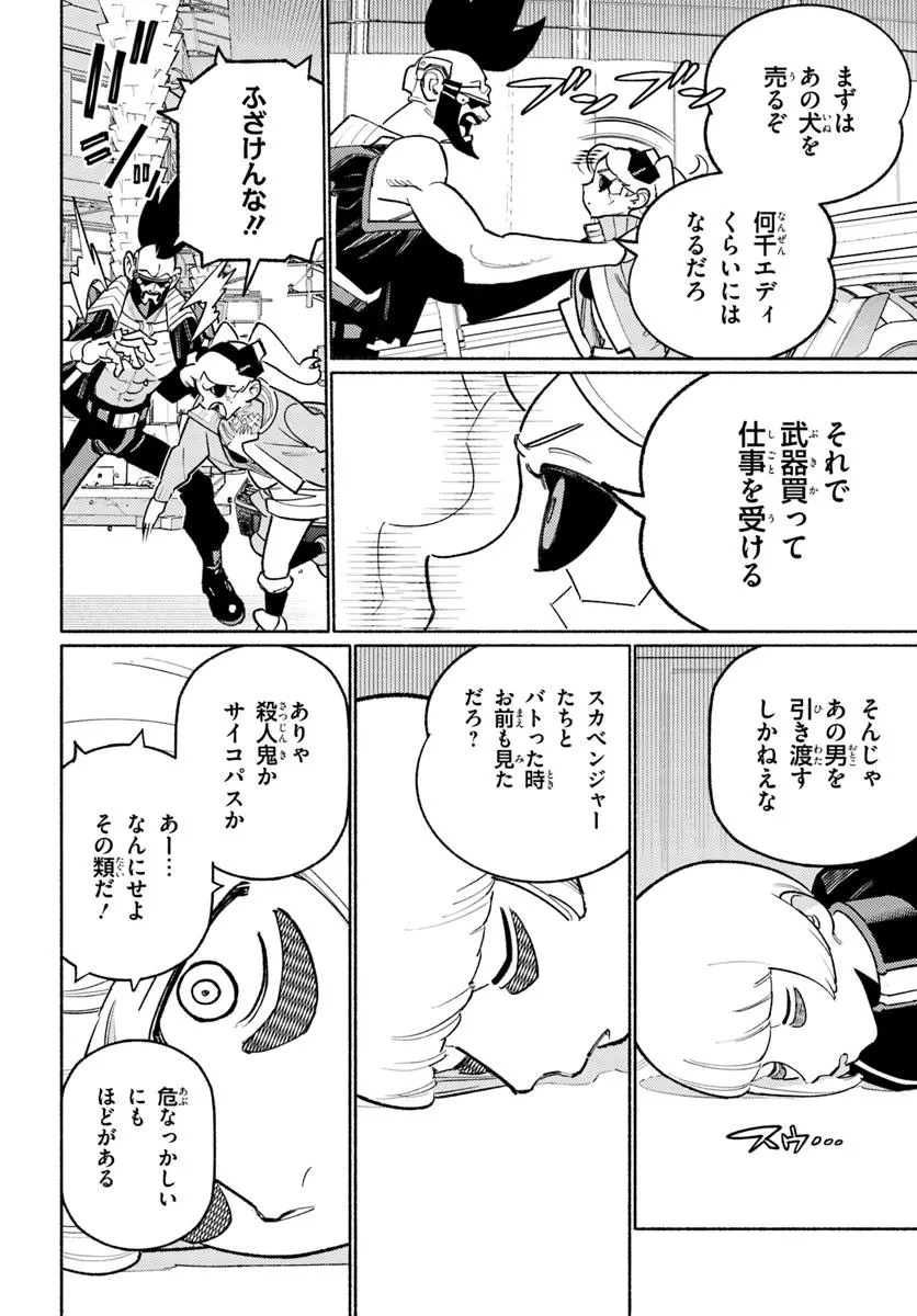 サイバーパンク エッジランナーズ MADNESS 第5.3話 - 6