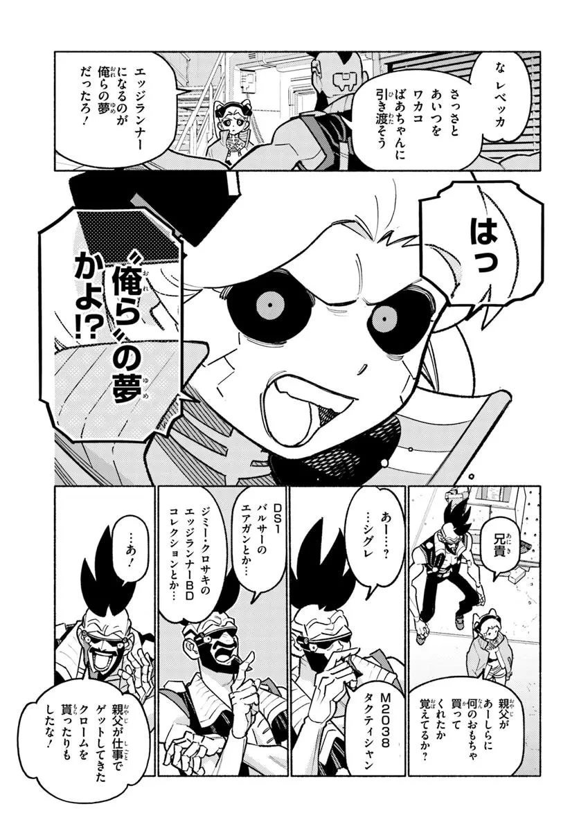 サイバーパンク エッジランナーズ MADNESS 第5.3話 - 7