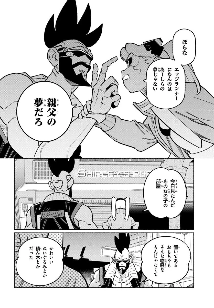 サイバーパンク エッジランナーズ MADNESS 第5.3話 - 8
