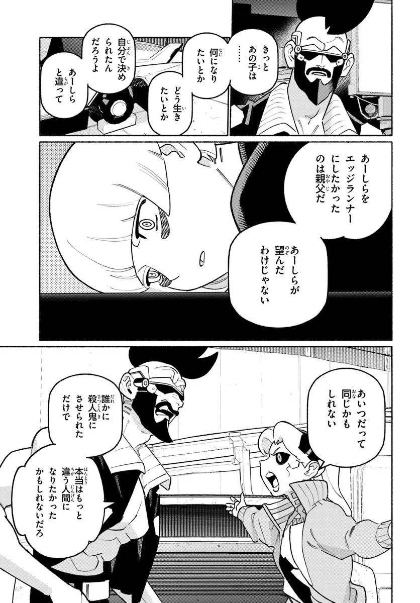 サイバーパンク エッジランナーズ MADNESS 第5.3話 - 9