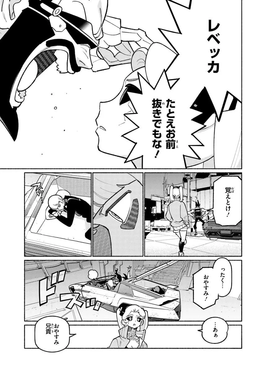 サイバーパンク エッジランナーズ MADNESS 第5.3話 - 11