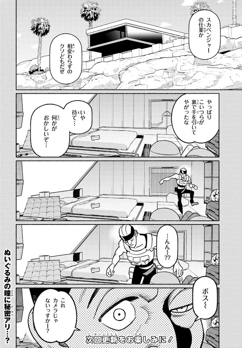 サイバーパンク エッジランナーズ MADNESS 第5.3話 - 14