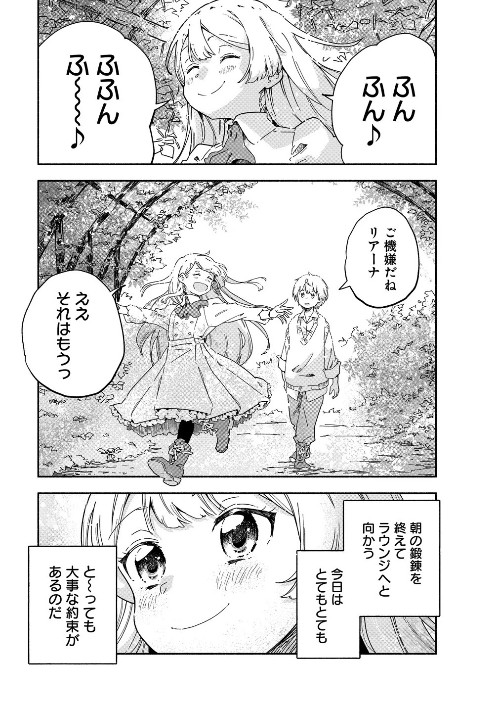 聖なる加護持ち令嬢は、騎士を目指しているので聖女にはなりません。 第6.1話 - 1