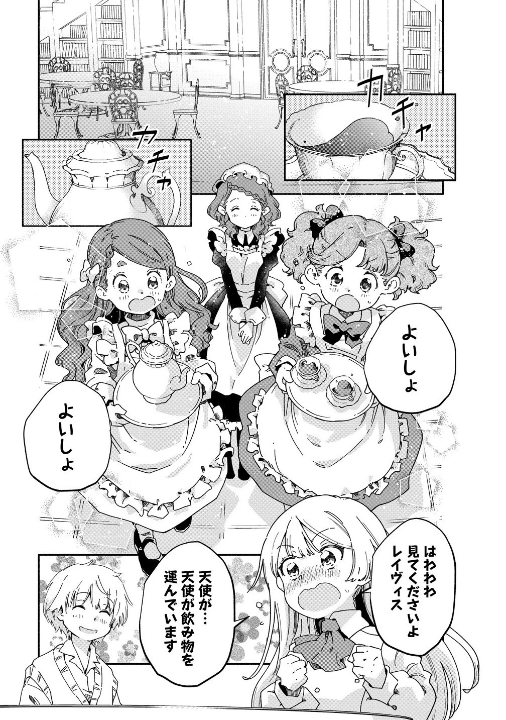 聖なる加護持ち令嬢は、騎士を目指しているので聖女にはなりません。 第6.1話 - 3