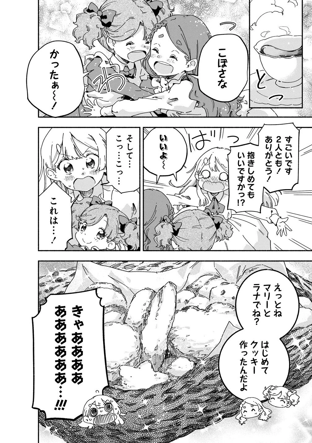 聖なる加護持ち令嬢は、騎士を目指しているので聖女にはなりません。 第6.1話 - 4